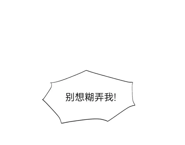 完结篇 大家一起办事儿？ 第87页