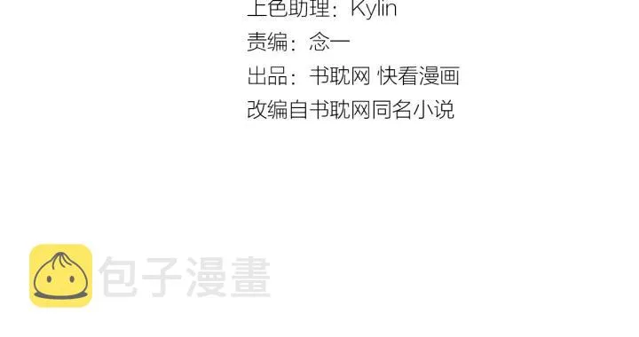 第85话 关系彻底公开！ 第4页