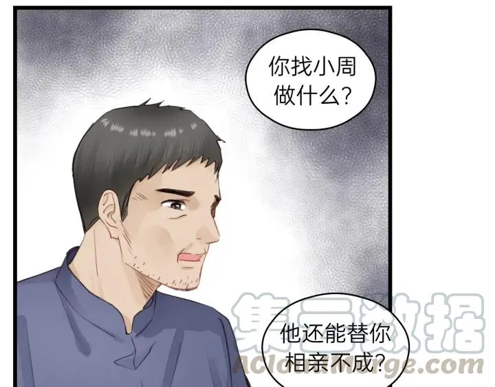 第85话 关系彻底公开！ 第9页