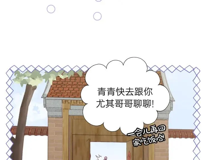 第85话 关系彻底公开！ 第15页
