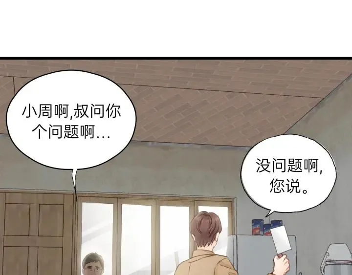 第85话 关系彻底公开！ 第34页