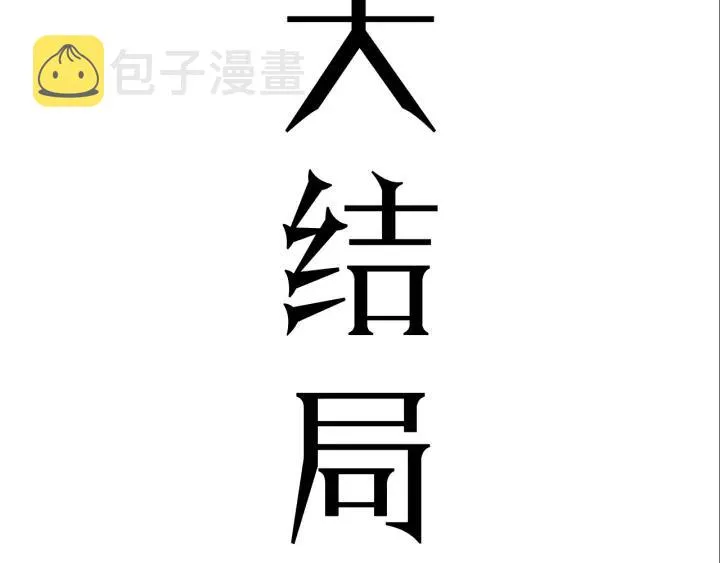 第85话 关系彻底公开！ 第95页