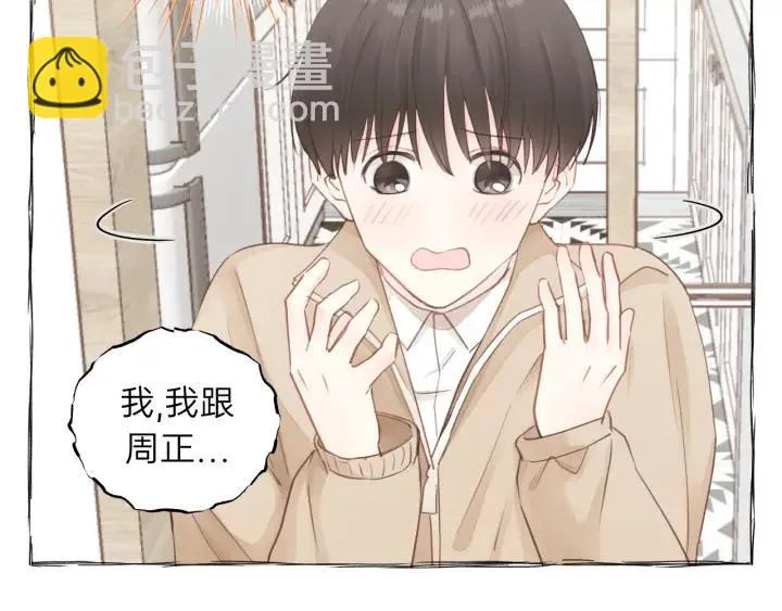 第84话 公交车咚~ 第14页