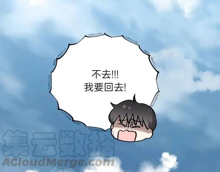 第84话 公交车咚~ 第29页