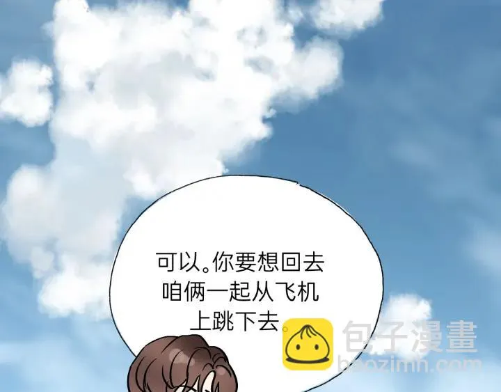 第84话 公交车咚~ 第30页