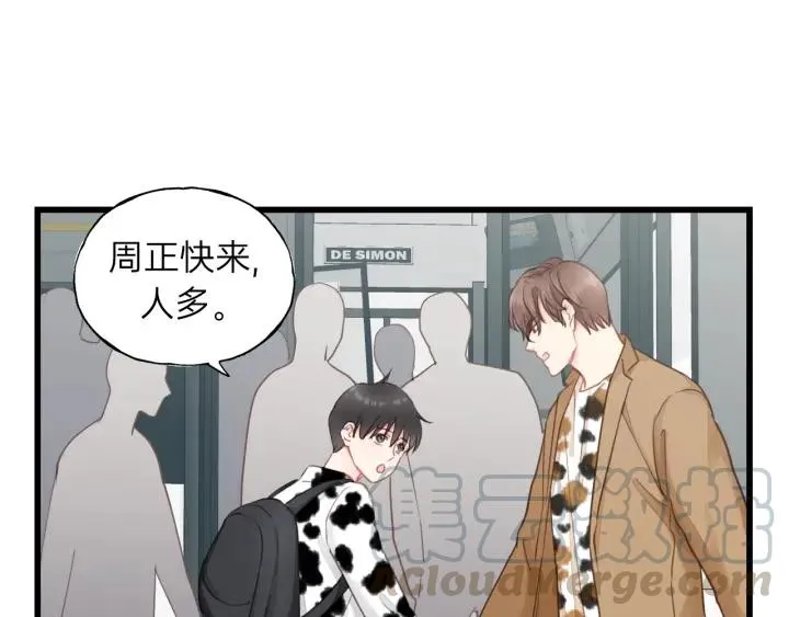 第84话 公交车咚~ 第41页