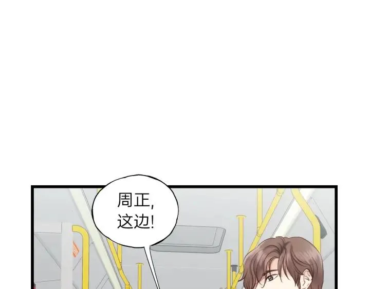 第84话 公交车咚~ 第44页