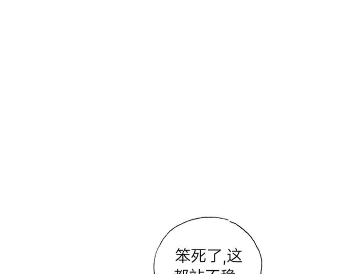 第84话 公交车咚~ 第52页