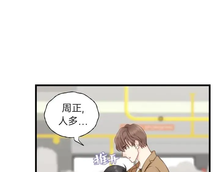 第84话 公交车咚~ 第55页