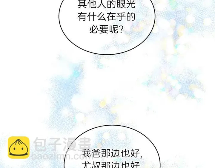 第84话 公交车咚~ 第59页