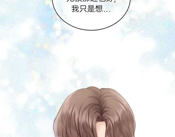 第84话 公交车咚~ 第60页