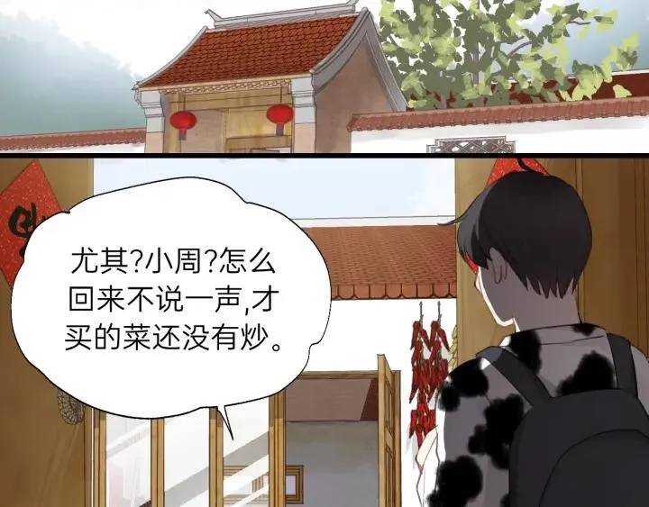 第84话 公交车咚~ 第76页