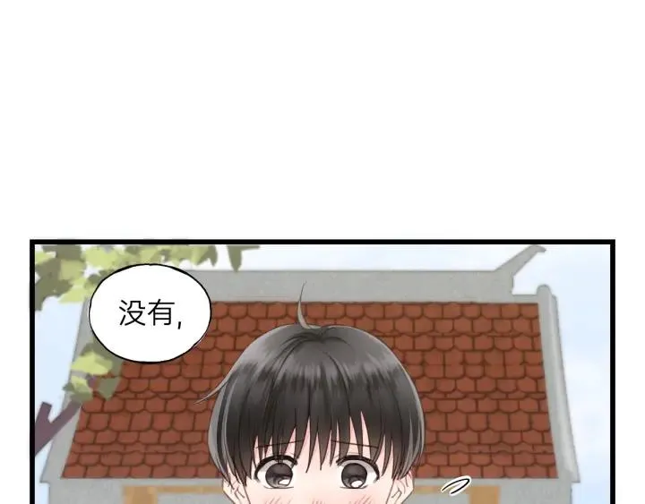 第84话 公交车咚~ 第88页