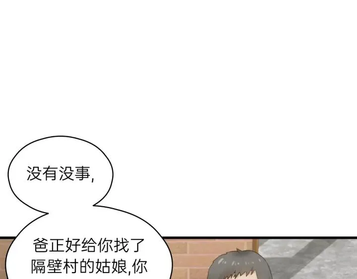 第84话 公交车咚~ 第90页