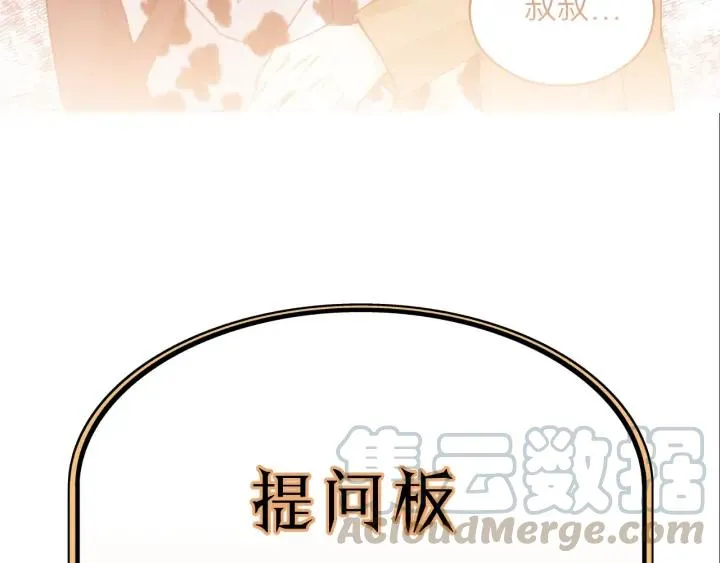 第84话 公交车咚~ 第97页
