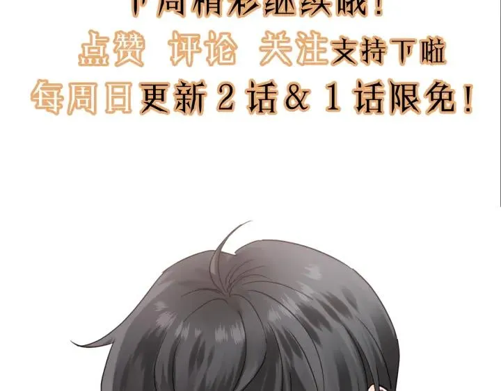 第84话 公交车咚~ 第99页
