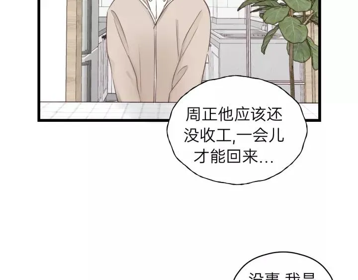 第83话 我是不会离开他的！ 第21页