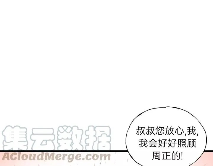 第83话 我是不会离开他的！ 第25页