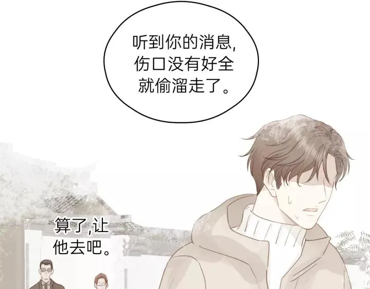 第83话 我是不会离开他的！ 第44页
