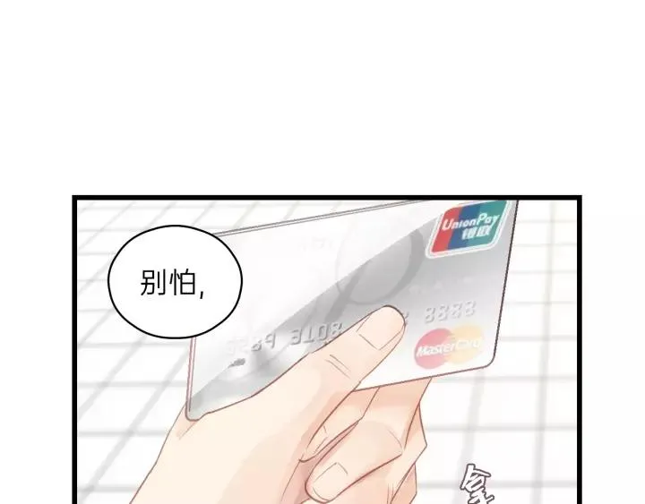 第83话 我是不会离开他的！ 第81页