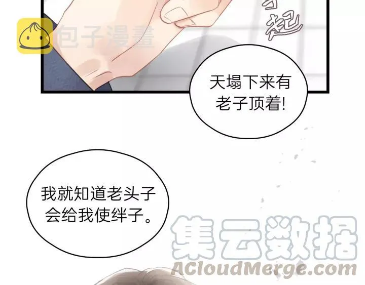 第83话 我是不会离开他的！ 第82页
