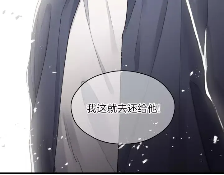 第83话 我是不会离开他的！ 第84页