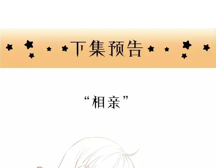 第83话 我是不会离开他的！ 第86页