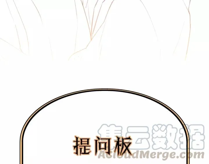第83话 我是不会离开他的！ 第88页