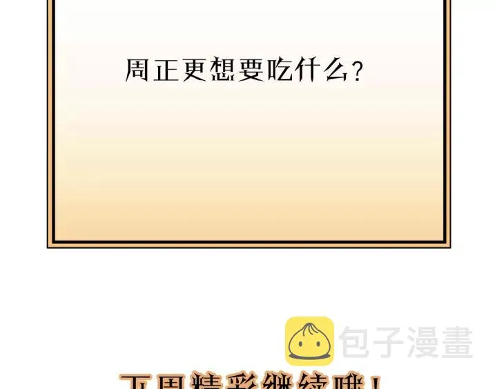 第83话 我是不会离开他的！ 第89页