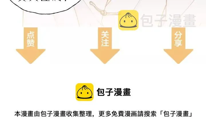 第83话 我是不会离开他的！ 第92页