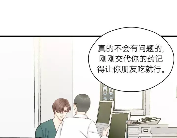 第82话 奶凶的壁咚~ 第5页
