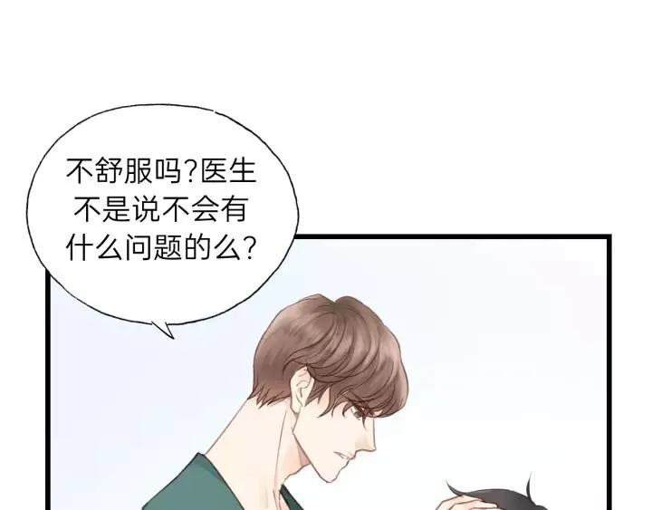 第82话 奶凶的壁咚~ 第12页