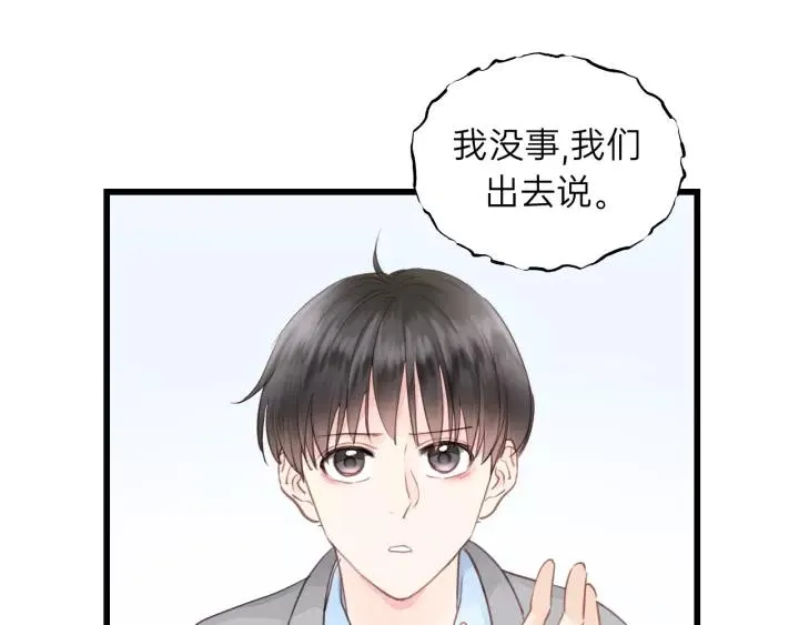 第82话 奶凶的壁咚~ 第14页