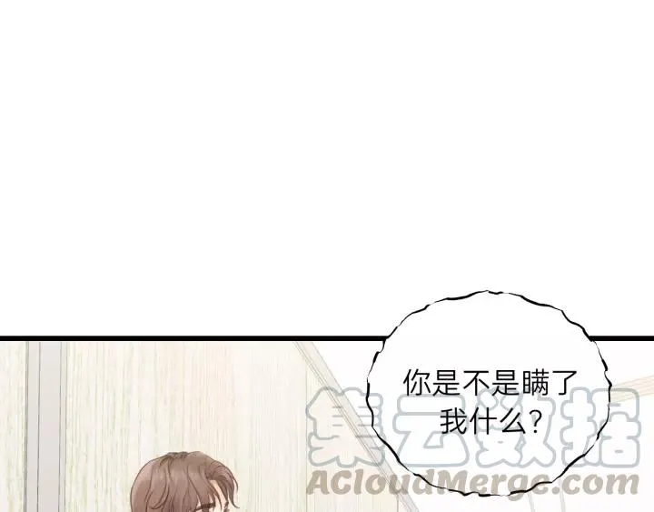 第82话 奶凶的壁咚~ 第19页