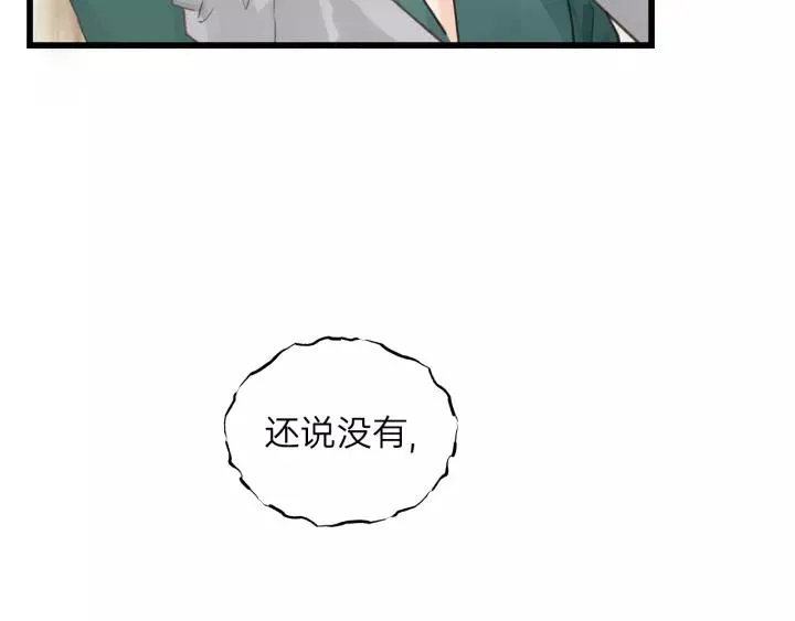 第82话 奶凶的壁咚~ 第23页