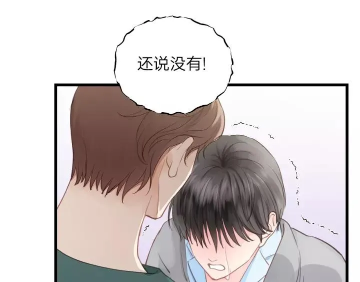 第82话 奶凶的壁咚~ 第24页