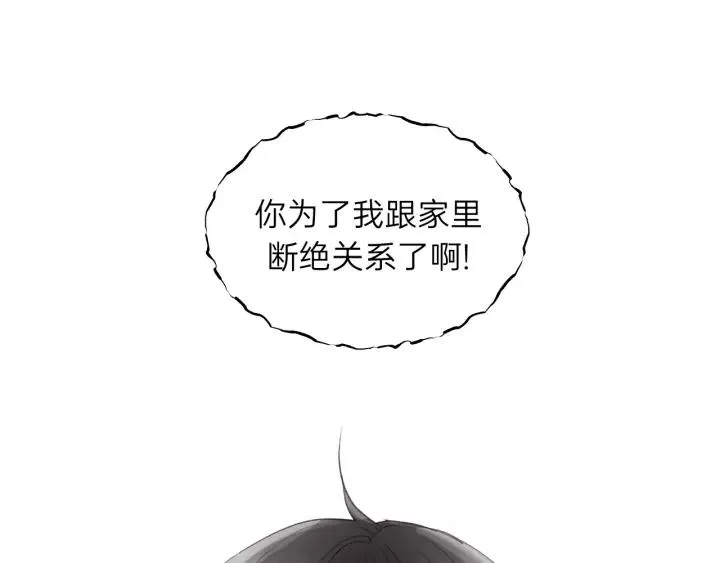 第82话 奶凶的壁咚~ 第26页