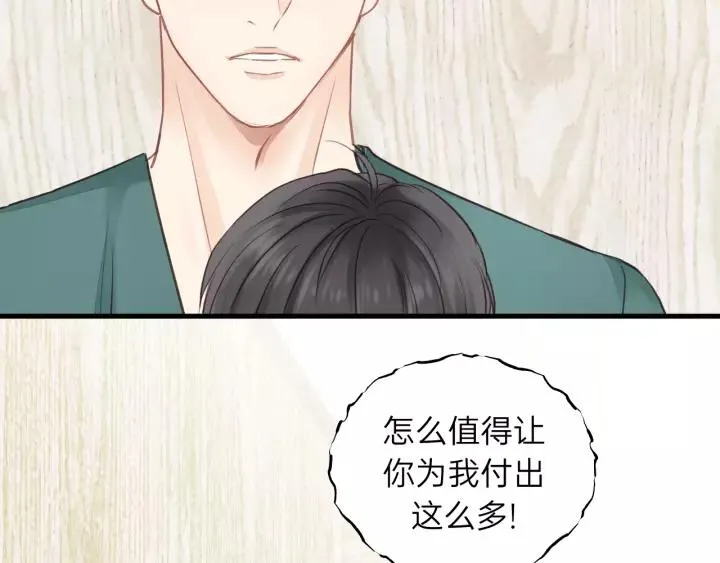 第82话 奶凶的壁咚~ 第29页