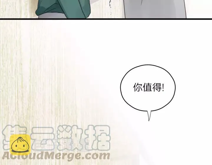 第82话 奶凶的壁咚~ 第31页