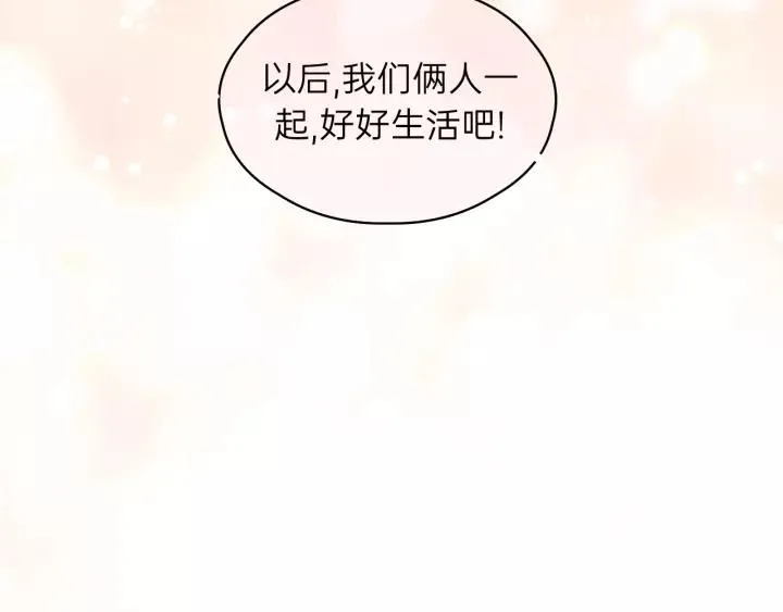 第82话 奶凶的壁咚~ 第41页