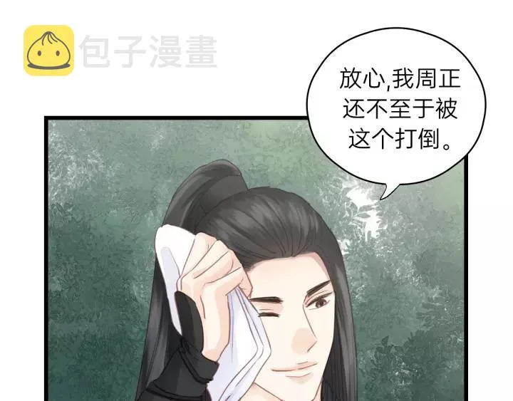第82话 奶凶的壁咚~ 第51页