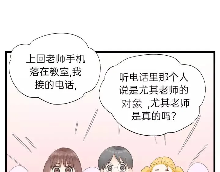 第82话 奶凶的壁咚~ 第65页