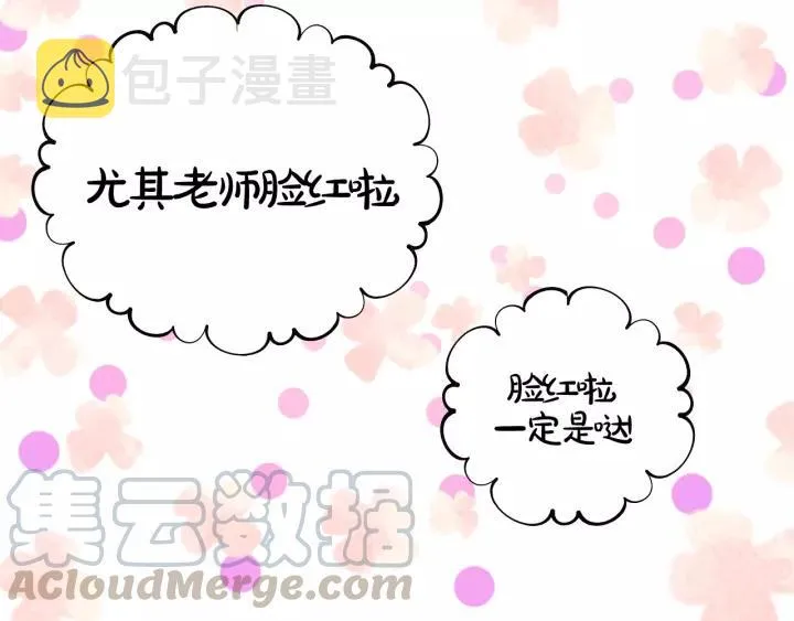 第82话 奶凶的壁咚~ 第67页