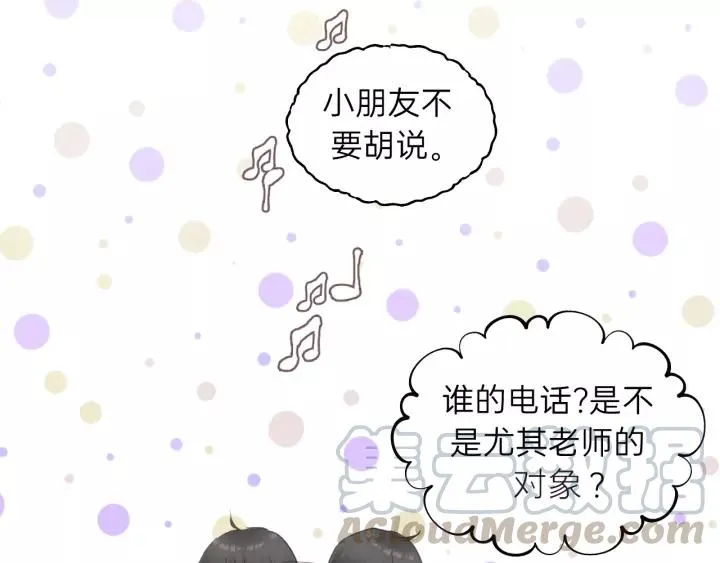 第82话 奶凶的壁咚~ 第70页