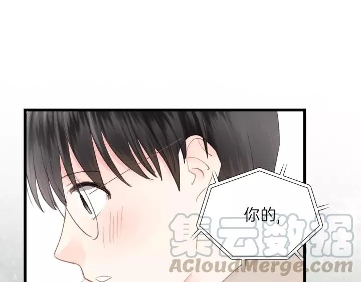 第82话 奶凶的壁咚~ 第73页