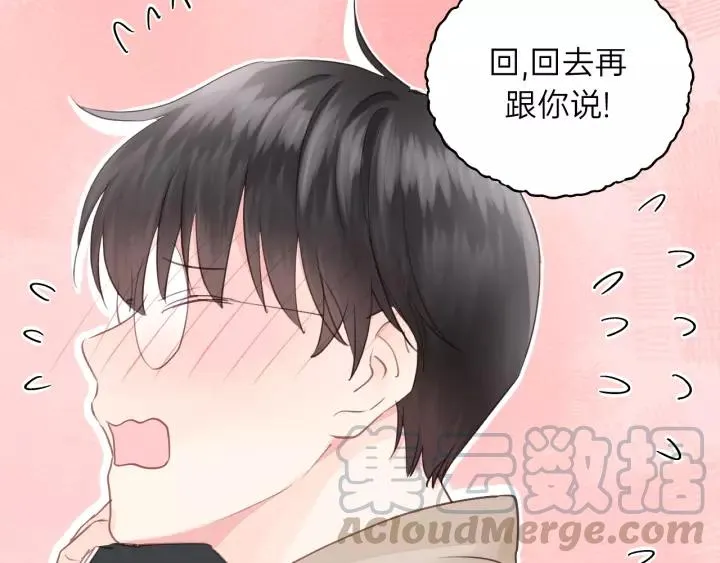 第82话 奶凶的壁咚~ 第76页