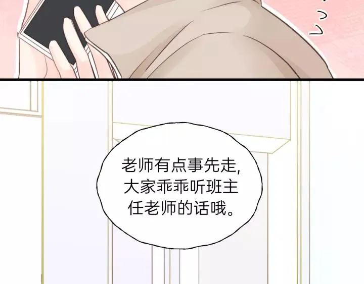 第82话 奶凶的壁咚~ 第77页