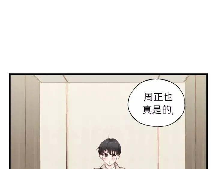 第82话 奶凶的壁咚~ 第83页