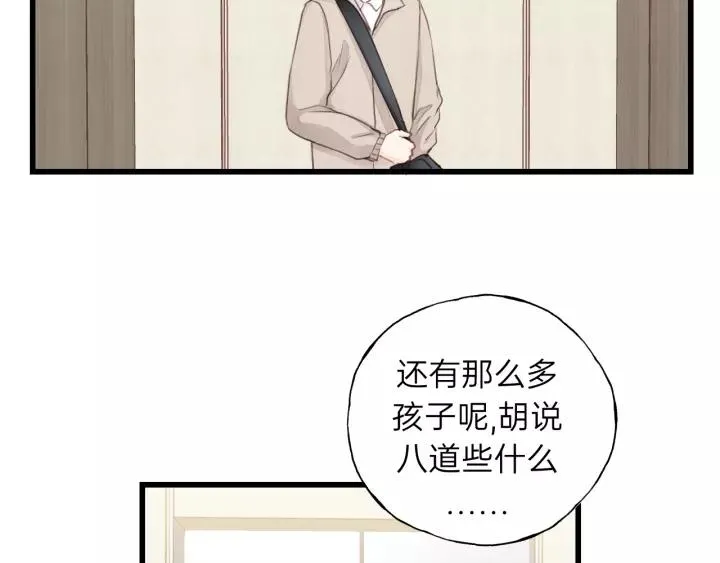第82话 奶凶的壁咚~ 第84页