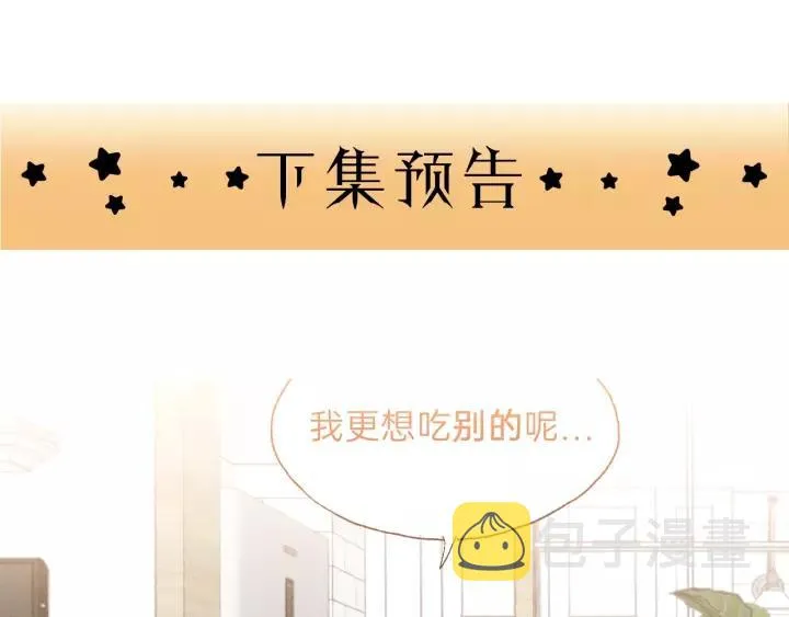 第82话 奶凶的壁咚~ 第93页